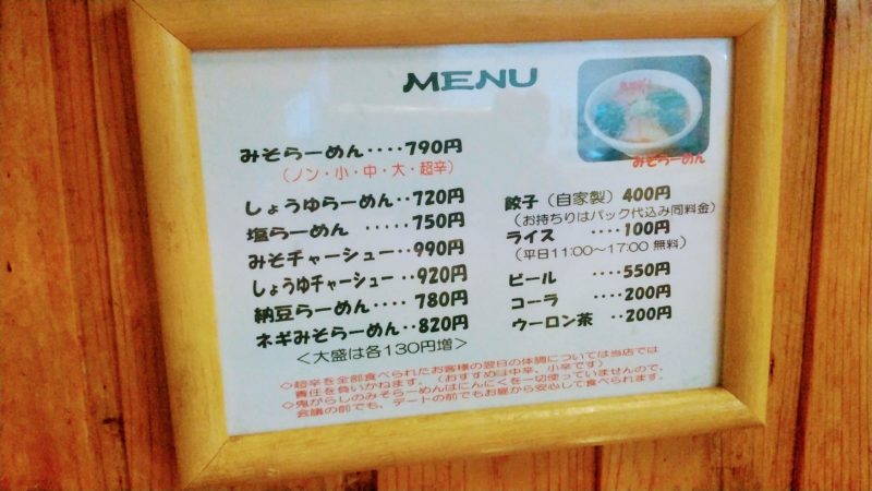 【鬼がらし七日町店】七日町で定番の鬼がらし!安定においしい yamagata-ramen-onigarashi-menu.jpg
