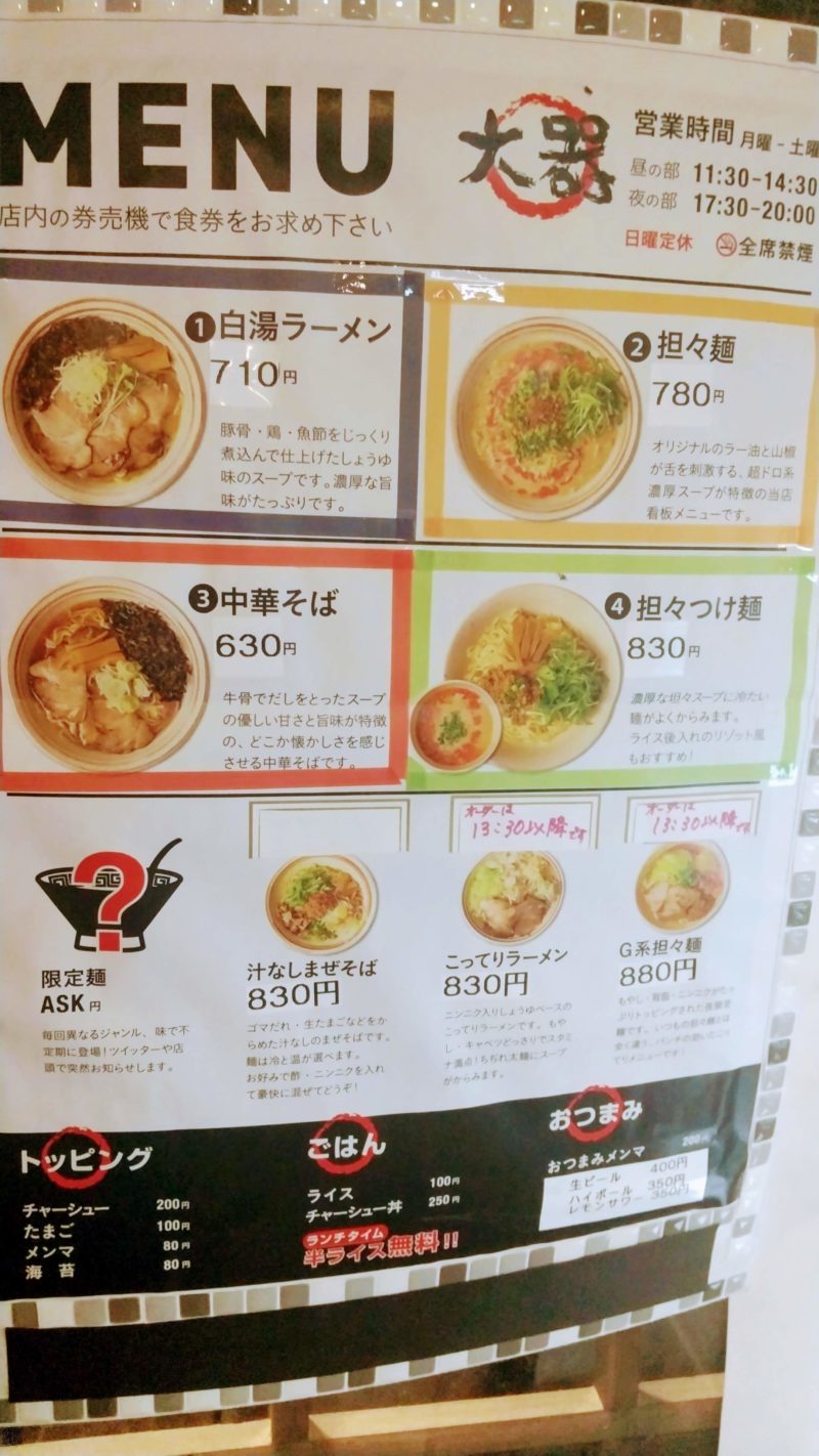 【ラーメン大器】七日町のおいしいラーメン!こってりとあっさり yamagata-ramen-taiki-menu.jpg