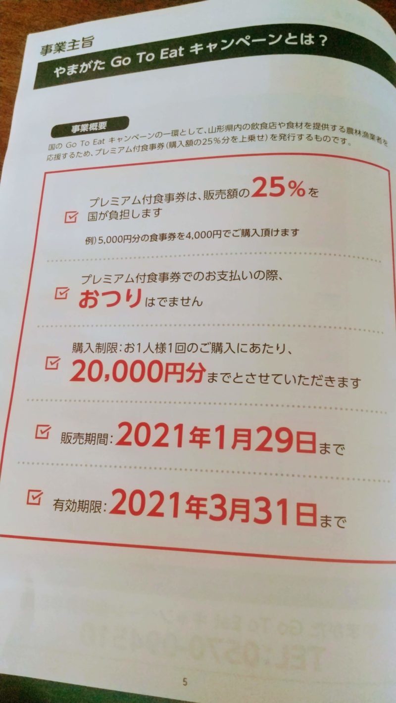 【やまがたGoToEatキャンペーン】知ってるだけでもお得!商品券型 yamagata-go-to-eat.jpg