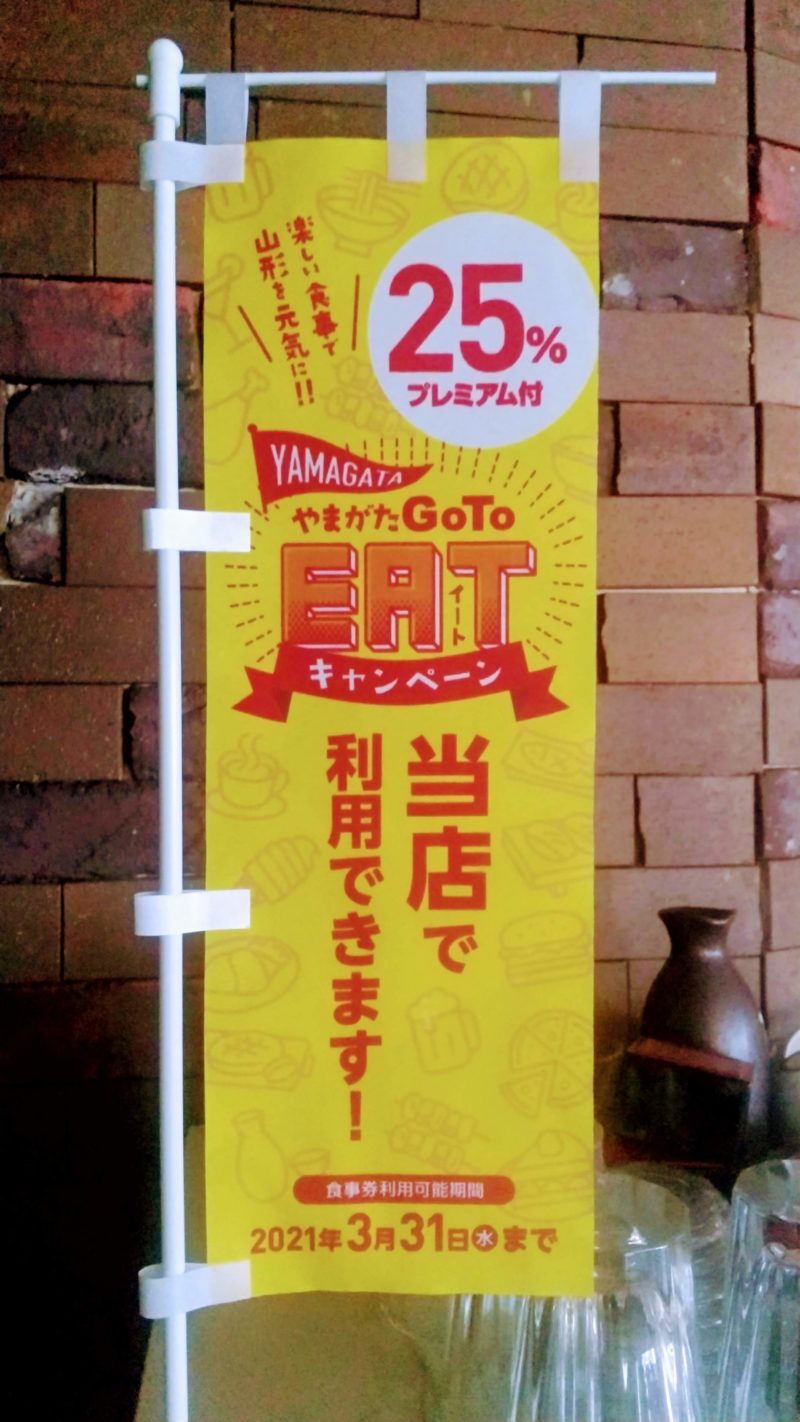 【やまがたGoToEatキャンペーン】知ってるだけでもお得!商品券型 yamagata-go-to-eat.jpg