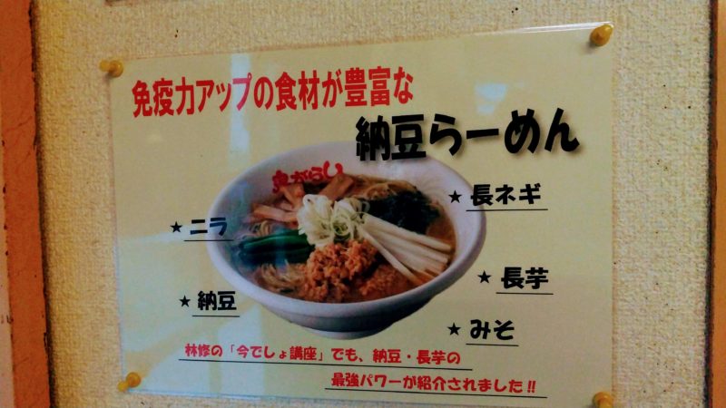 【鬼がらし七日町店】七日町で定番の鬼がらし!安定においしい yamagata-ramen-onigarashi-menu.jpg