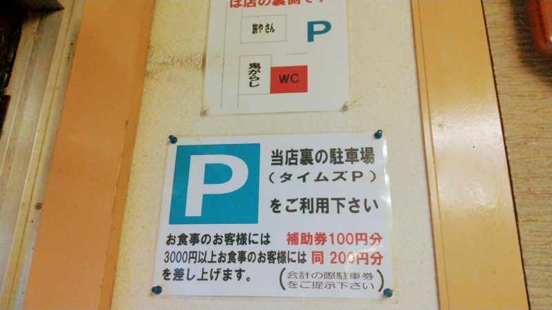 【鬼がらし七日町店】七日町で定番の鬼がらし!安定においしい yamagata-ramen-onigarashi-parking.jpg