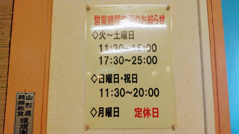 【鬼がらし七日町店】七日町で定番の鬼がらし!安定においしい yamagata-ramen-onigarashi-information.jpg