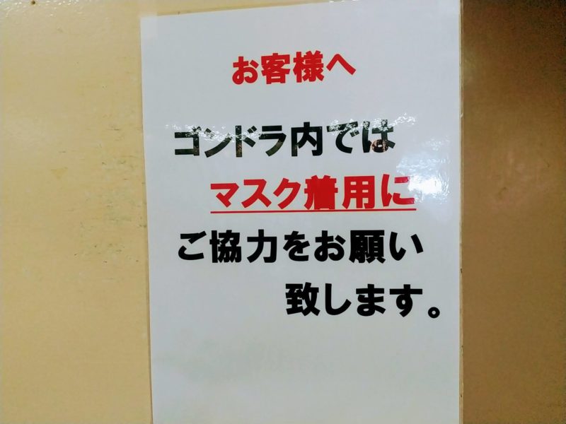【ロープウェイ コロナガイドライン】冬の山形蔵王リフト券お得情報 Ropeway-Corona-Guidelines-and-Yamagata-Zao-Onsen-Ski-Resort-Lift-Ticket-Information-in-Winter.jpg