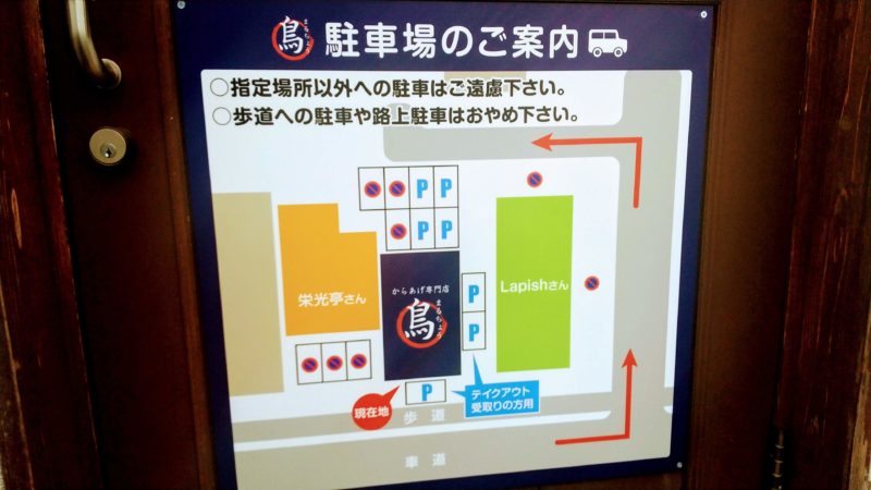 【からあげ専門店まるちょう桜田店】おいしい和風から揚げ!おすすめ yamagata-karaage-marucho-parking.jpg