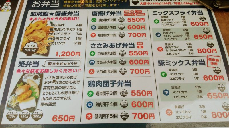 【からあげ専門店まるちょう桜田店】おいしい和風から揚げ!おすすめ yamagata-karaage-marucho-menu.jpg