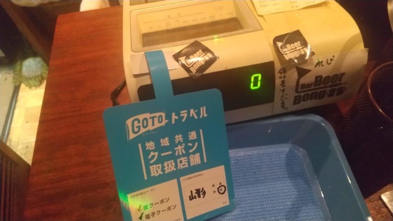 【GoToトラベル地域共通クーポン】電子クーポンと紙クーポン go-to-travel.jpg
