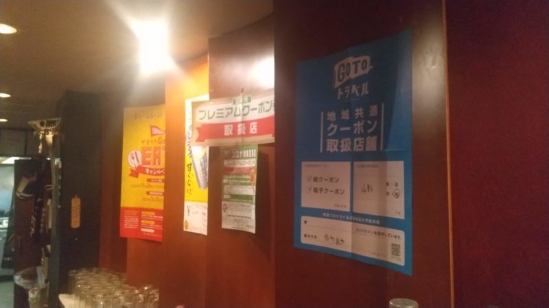 【GoToトラベル地域共通クーポン】電子クーポンと紙クーポン go-to-travel.jpg