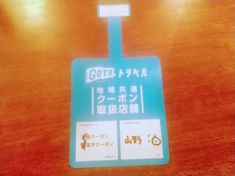 【GoToトラベル地域共通クーポン】電子クーポンと紙クーポン go-to-travel.jpg