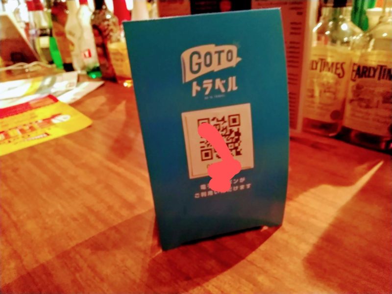 【GoToトラベル地域共通クーポン】電子クーポンと紙クーポン go-to-travel.jpg
