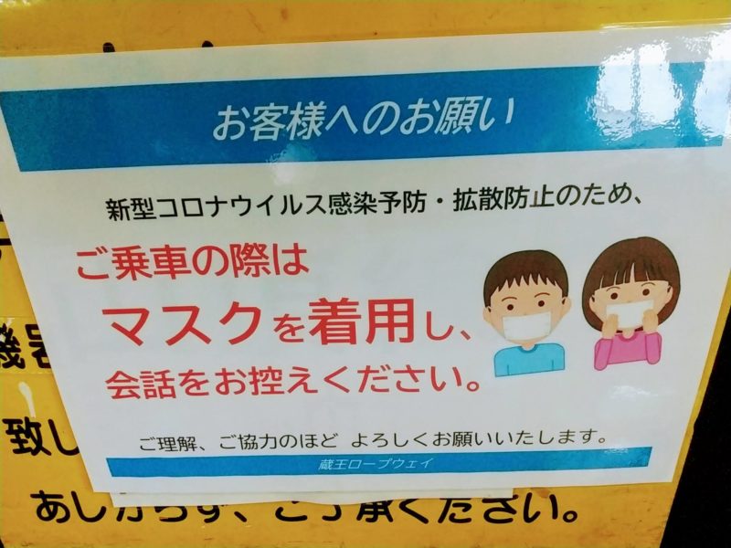 【ロープウェイ コロナガイドライン】冬の山形蔵王リフト券お得情報 Ropeway-Corona-Guidelines-and-Yamagata-Zao-Onsen-Ski-Resort-Lift-Ticket-Information-in-Winter.jpg