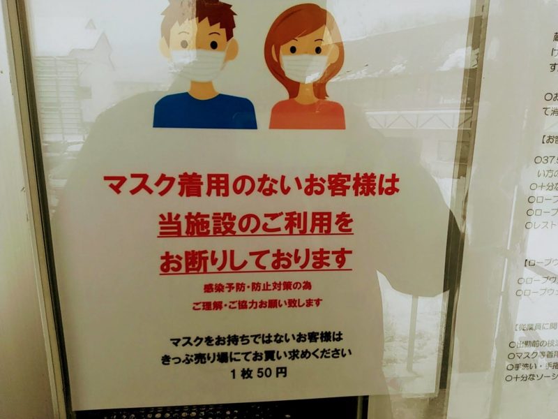 【ロープウェイ コロナガイドライン】冬の山形蔵王リフト券お得情報 Ropeway-Corona-Guidelines-and-Yamagata-Zao-Onsen-Ski-Resort-Lift-Ticket-Information-in-Winter.jpg