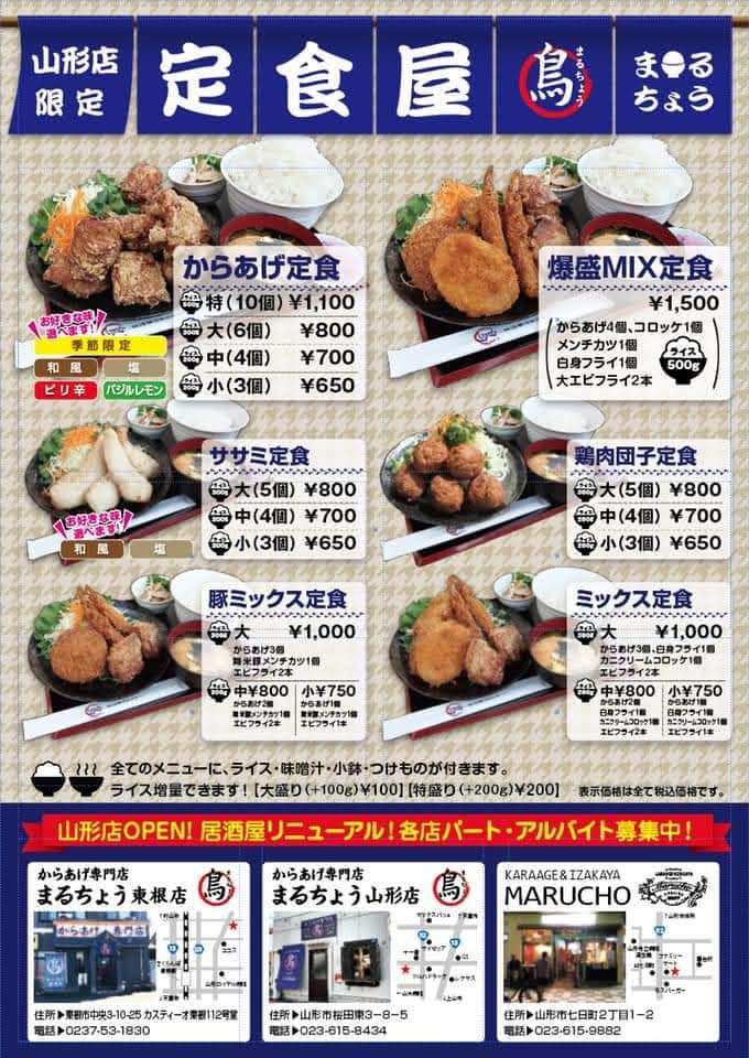 【からあげ専門店まるちょう桜田店】おいしい和風から揚げ!おすすめ yamagata-karaage-marucho-menu.jpg