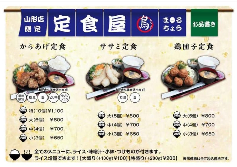 【からあげ専門店まるちょう桜田店】おいしい和風から揚げ!おすすめ yamagata-karaage-marucho-menu.jpg