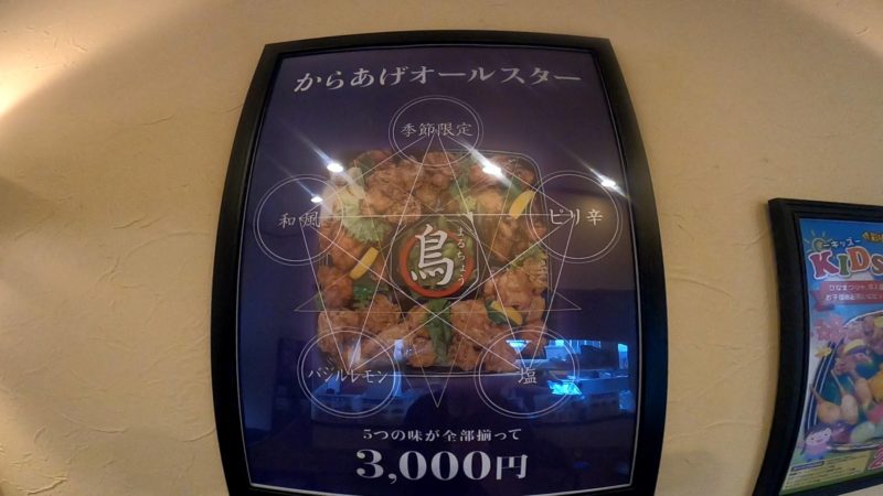 【からあげ専門店まるちょう桜田店】おいしい和風から揚げ!おすすめ yamagata-karaage-marucho-menu.jpg