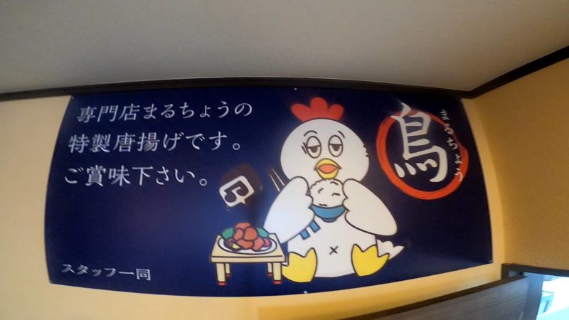 【からあげ専門店まるちょう桜田店】おいしい和風から揚げ!おすすめ yamagata-karaage-marucho.jpg