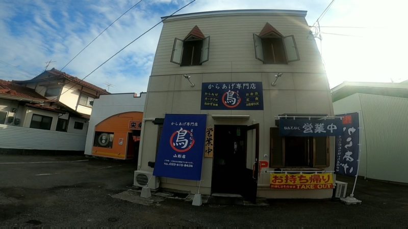 【からあげ専門店まるちょう桜田店】おいしい和風から揚げ!おすすめ yamagata-karaage-marucho.jpg