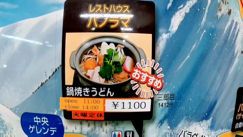 【中央高原パーフェクトガイドおすすめグルメ】山形蔵王温泉スキー場 perfect-guide-to-recommended-gourmet-food-in-the-central-area-of-Yamagata-Zao-Onsen-Ski-Resort.jpg