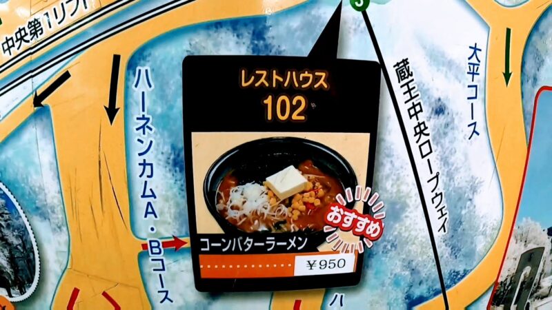 【中央高原パーフェクトガイドおすすめグルメ】山形蔵王温泉スキー場 perfect-guide-to-recommended-gourmet-food-in-the-central-area-of-Yamagata-Zao-Onsen-Ski-Resort.jpg