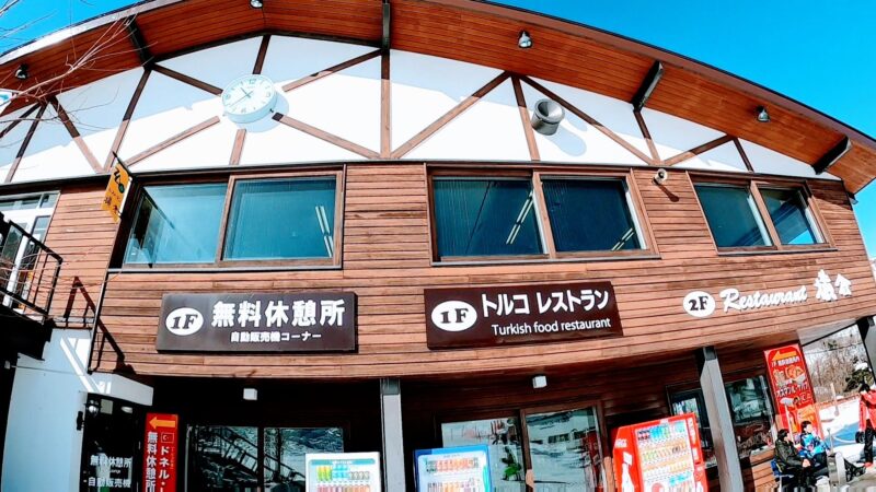 【横倉無料休憩所ファミリー向けドネルケバブ】山形蔵王温泉スキー場   Yokokura-Free-Rest-Area-in-Yamagata-Zao-Onsen-Ski-Resort.jpg