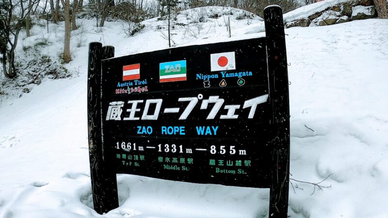 【アイスバーン危険 ロープウェイで安全下山】山形蔵王温泉スキー場 Safe-Descent-by-Ropeway.Dangerous-Ice-Ski-Slope-at-Yamagata-Zao-Onsen-Ski-Resort.jpg