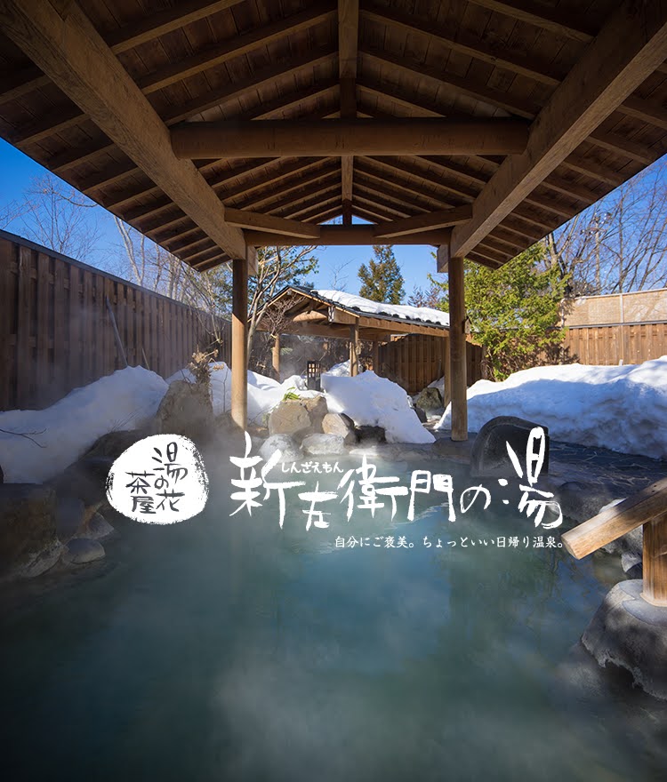 【新左衛門の湯 ファミリー女性に優しい】山形蔵王温泉観光オススメ   Shinzaemon-no-Yu.good-for-sightseeing-in-Yamagata-Zao-Onsen-Ski-Resort.friendly-to-families-and-women.jpg