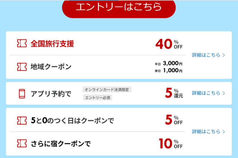 【お得キャンペーン】やまがた旅割 旅行支援 山形蔵王温泉スキー場 yamagatazao--travel-campaign.jpg